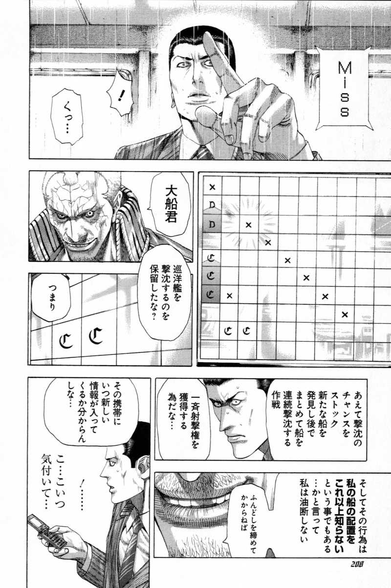 Usogui - Chapter VOLUME_27 - Page 204
